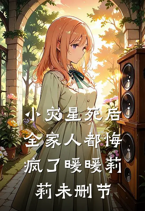 重生东北：猎户的七个宝贝女儿