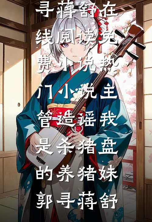 胃癌晚期，未婚妻却要嫁给别人结局+番外+完结