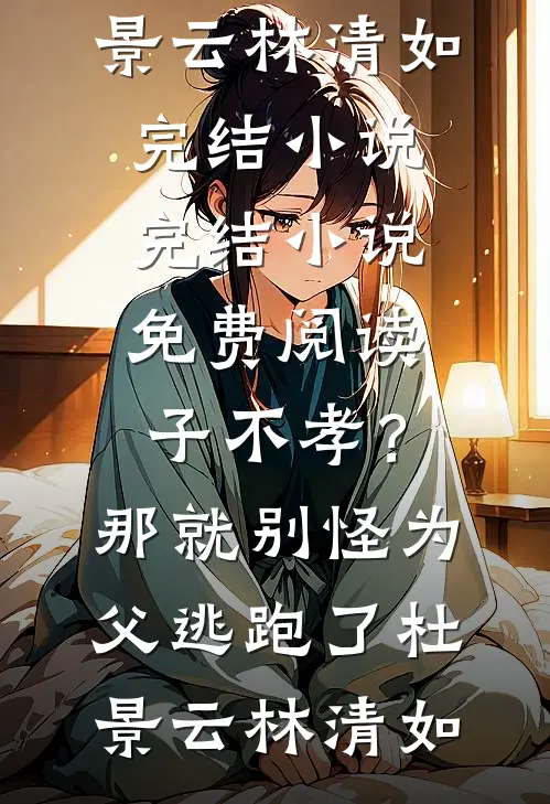 七夕收到老公的航班信息，我反手选择离婚后续