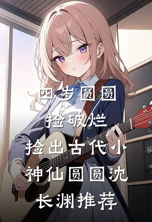 祖母非要死在我的陪嫁豪宅，我点头他们却悔疯了