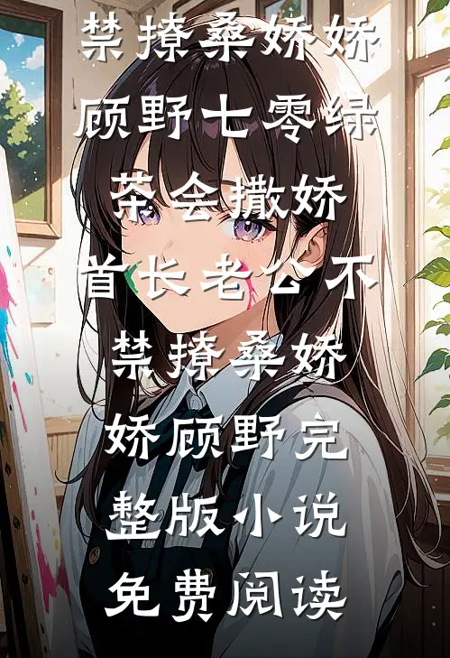 截运道师徐凉黄素素