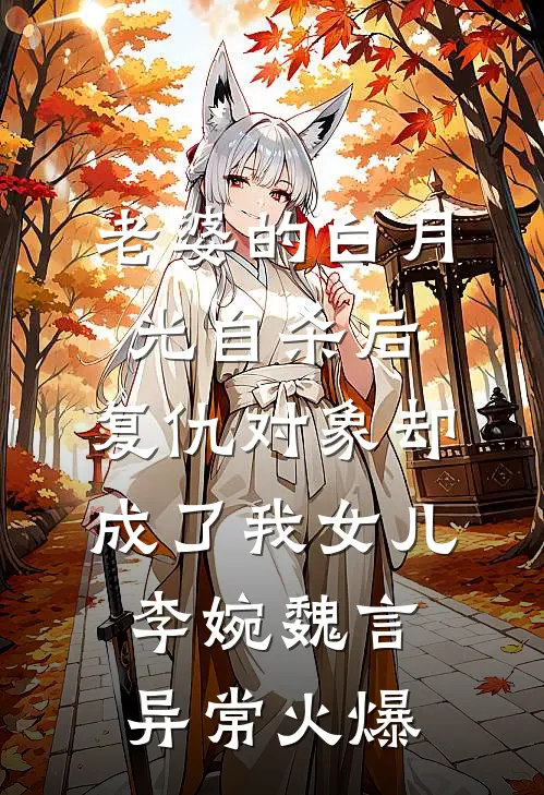 训狗！病美人靠给皇帝戴绿帽续命爆款热文