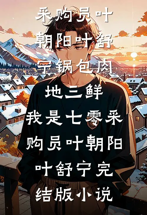 收费窗口前，未婚妻的男大实习生在掌心写下SOS篇章