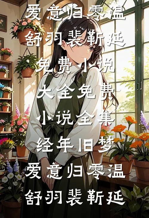 不加香菜的牛肉面，暴露了老公的第二个家异常火爆