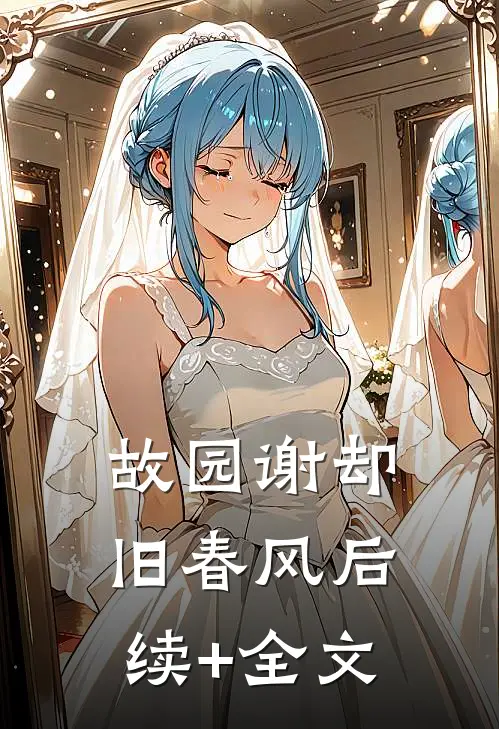 断亲绝爱，我把全家摁在地上摩擦完整版