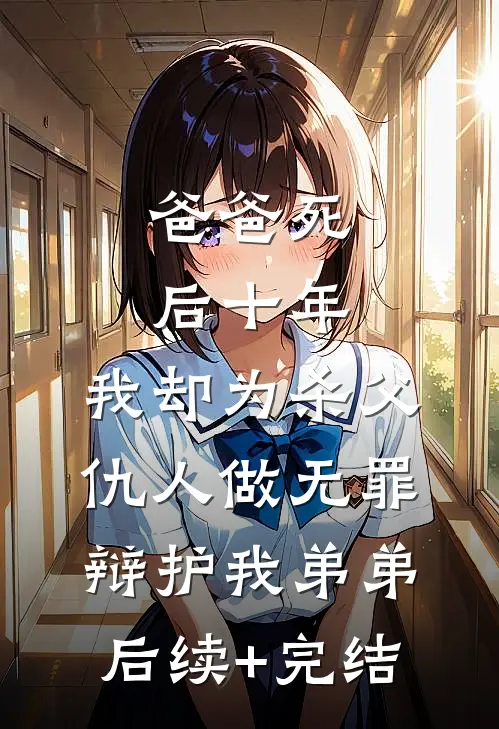 长风吹过荒唐梦