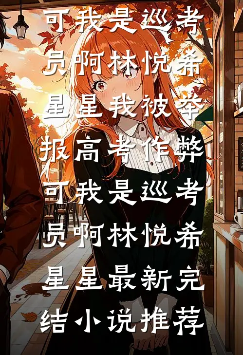 我清空投胎进度后，全家后悔了