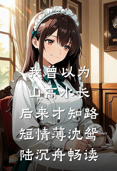 带孩子找爸认错人，冷面军官狠宠高质量好文