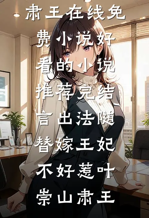 你的世界，我已悄然退场小说全文免费
