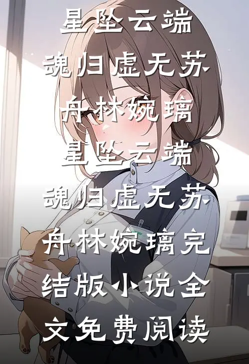 未婚夫要20万尊严费，我杀疯了
