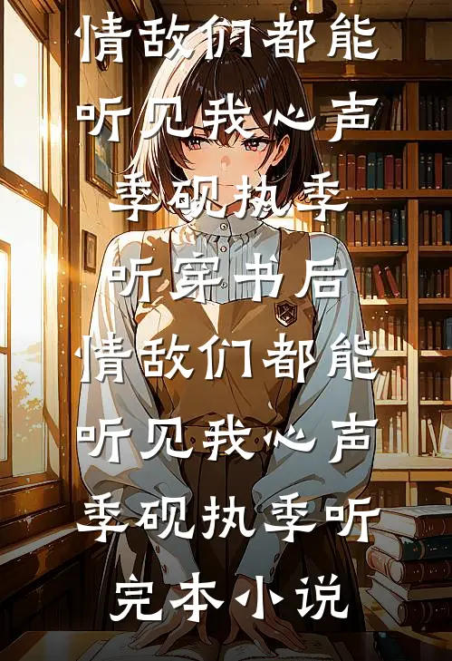 一个窝囊废的逆袭之路全文