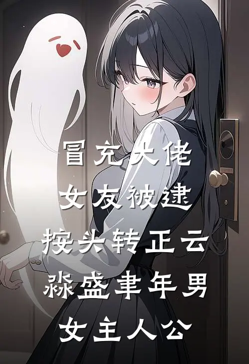 美貌单出是死局，可我还是神豪无删版