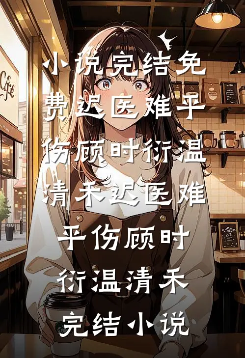 我在外出差挣钱，小三在婚房里花500万装修