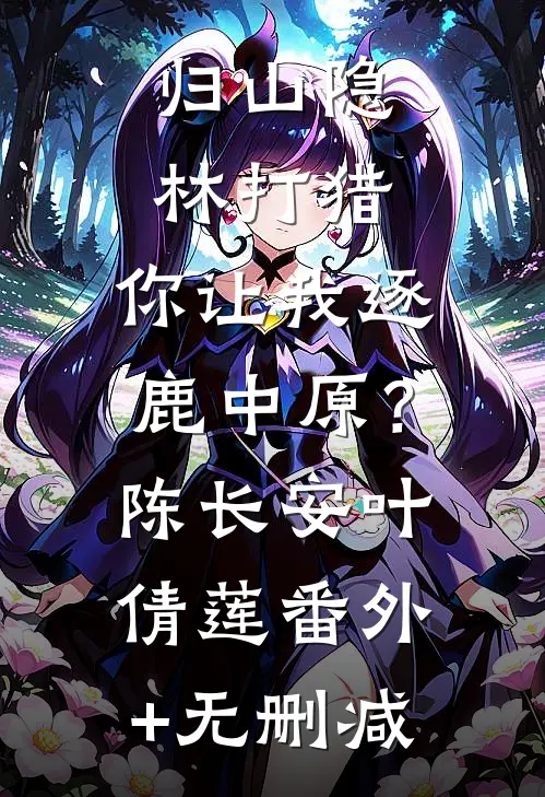 爱妃不擅争斗，朕只好专宠许时和祁琅全文免费