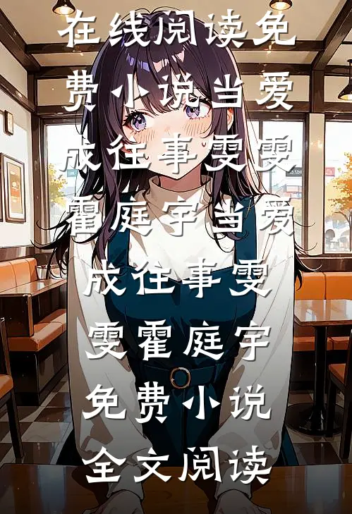 测骨龄发现孩子不是我亲生的，我让冒牌货跪下求饶已完结