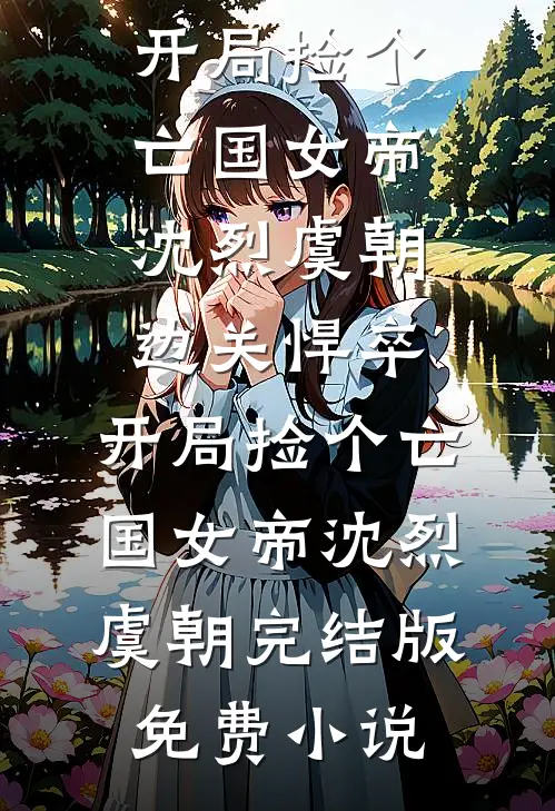 30万年终奖被清零，我考上税务局给公司开300万罚单最后结局