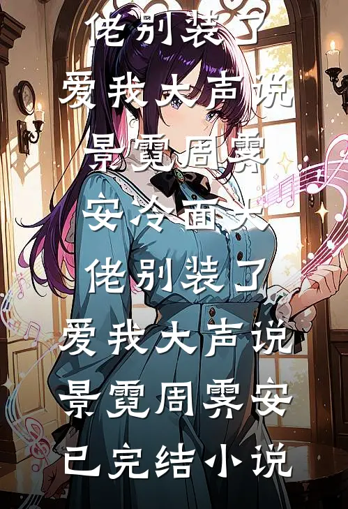 女配觉醒，不做年代对照组小说免费阅读