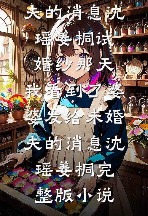头七倒计时，渣男后悔日