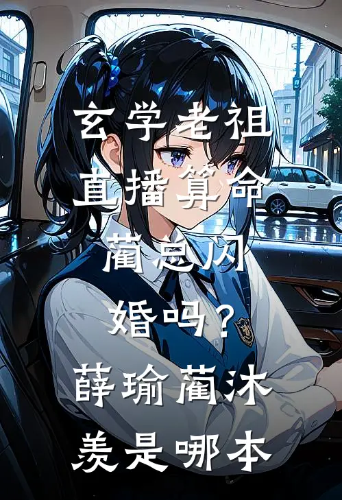 开局被太后污蔑，他翻身当人皇小说全文免费阅读