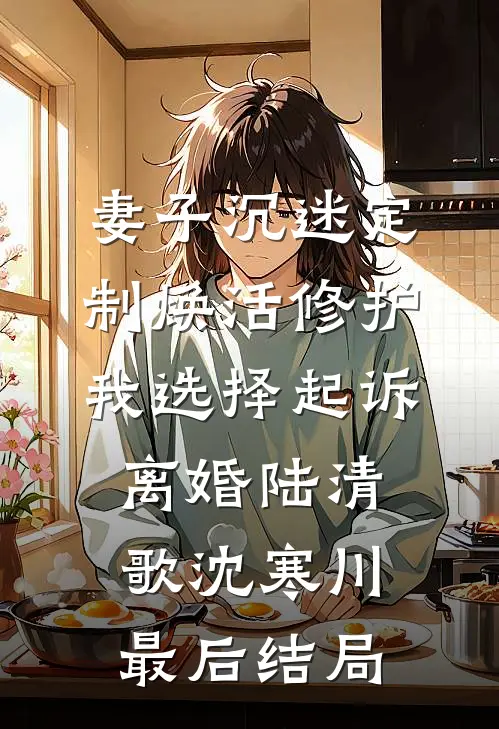 庶妹手握交换人生系统，可我是灾星转世