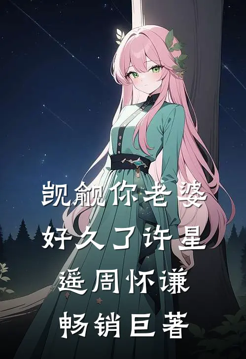 开局百倍返还，我送废品成神后续+全文
