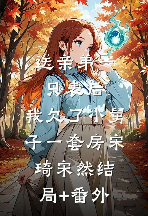 我直播把妈妈打进医院，全网怒了我却笑了笔趣阁