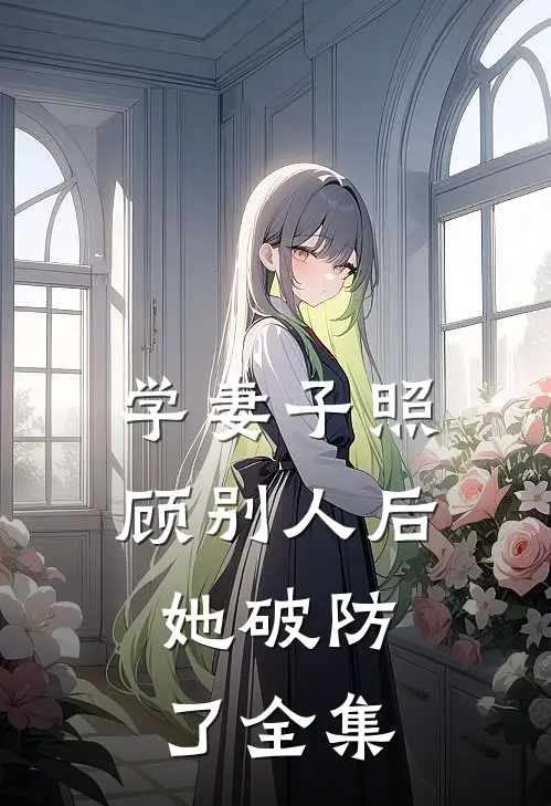 递交婚假申请后，老板通知人事将我撤职降薪精品篇