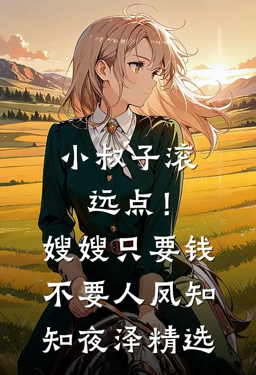 明月昭昭，卿心潦倒全局