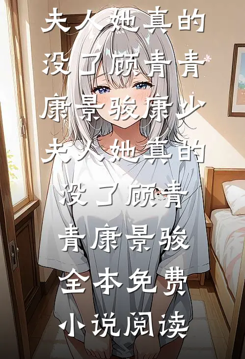 未婚妻敬了三杯酒，我送她全家火葬场后续+结局