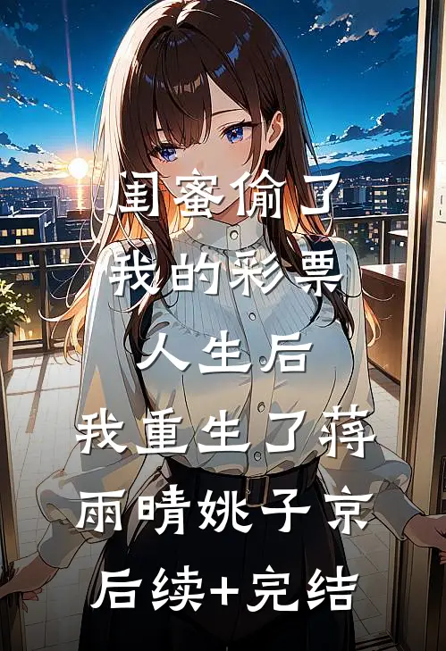 开局流放，签到人皇霸体苏轻雪叶玄