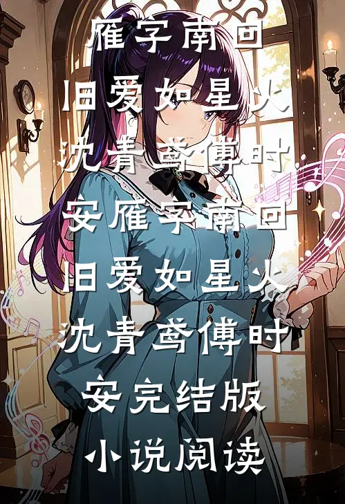 赝品皇子？我照样有锦绣人生by