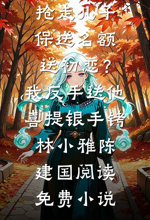 送君茉莉愿莫离热门