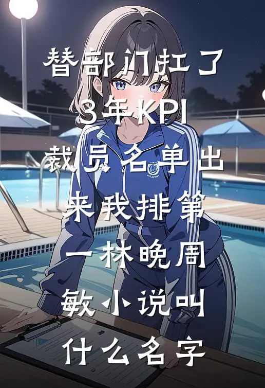 五星酒店的满月宴，暴露了老婆的另一个家