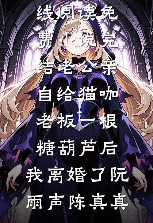 七零年代留城当印刷厂女工祝欢沈春临小说结局