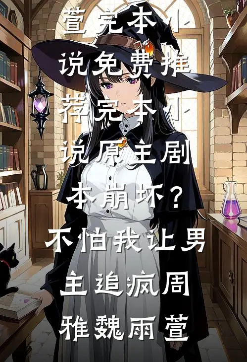 全家断我高考路，不料我被研究院特招后悔疯了沈墨白姝月