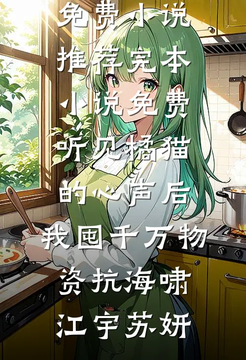 拒绝上交准考证，我救了全班五十个人的命全本小说推荐