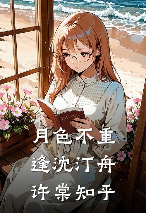 漫漫长夜终有黎明小说结局