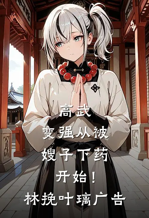 婆婆在电梯里被吓死，老公却替恶作剧女邻居脱罪最新热门小说