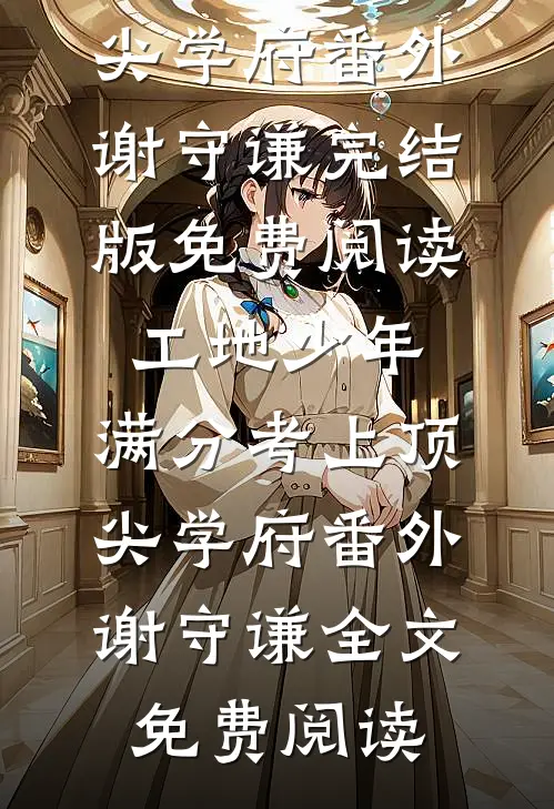 玫瑰死于盛夏在线阅读