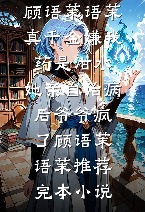 第七年霜满冰河结局