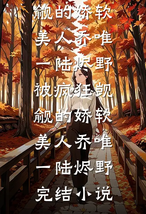 曾也与你春风沉醉完整文集阅读