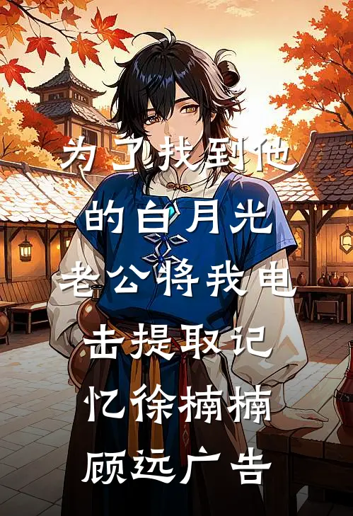 给弟弟捐肾前夜，我发现自己不是亲生的全本小说推荐