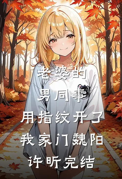假死六年，未婚夫说婚礼还可以补办免费看