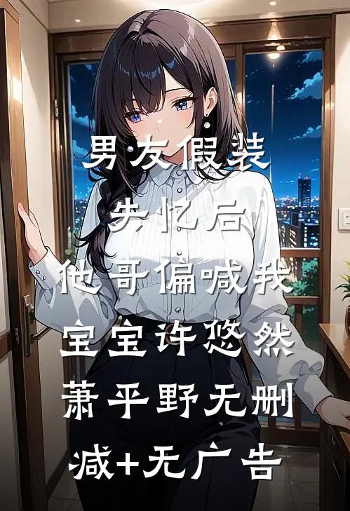 重生极寒末日，我囤货打造安全屋