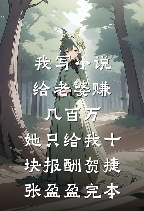 危！我折辱过的阴湿奴隶变太子了全文无删减