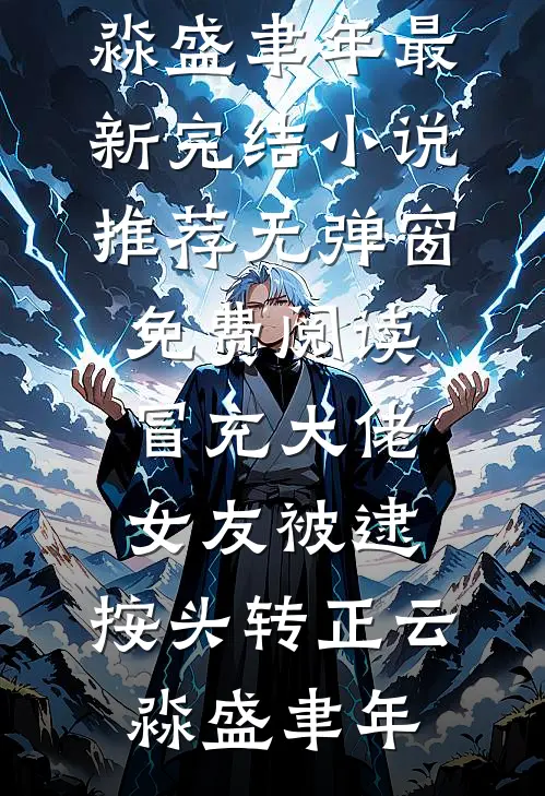 七零换嫁，糙汉把我宠上天无删版