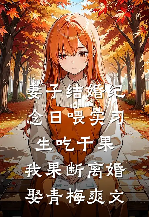 晴空之下，野蛮生长许微微许微微:(番外)+(结局)