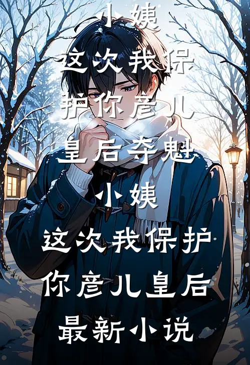 产检遇小三那天，尸潮屠了医院