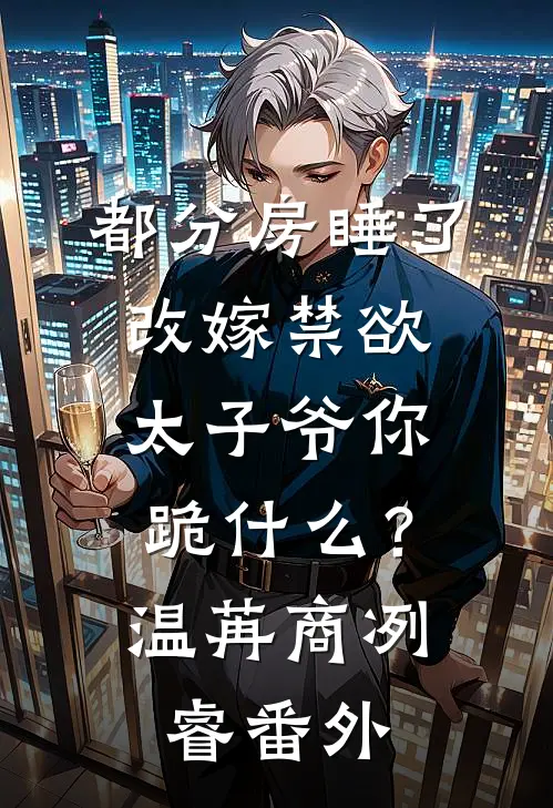 那年月色曾倾城精品推荐
