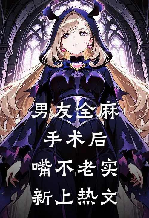 青岚山盲盒员工无删版